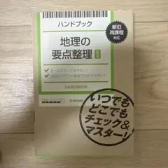 2026年最新】地理の要点整理の人気アイテム - メルカリ