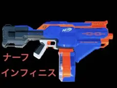 Nerf Elite Infinus ナーフ　インフィニス 2個セット NERF N-Strike Elite Infinus with Speed-Load Technology and 11
