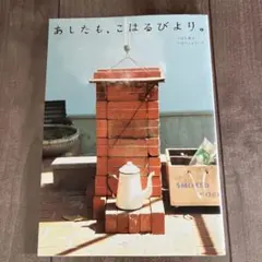 明天也是，小春日和。