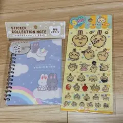 ちいかわシール シール帳 2点セット