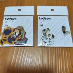 ハイキュー!!　フレークシール　2点セット