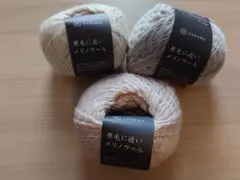DARUMA 原毛に近いメリノウール 3玉セット
