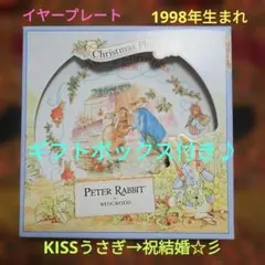 ピーターラビットKISS絵皿☆ 1998年生まれ☆結婚祝☆クリスマスプレートのサムネイル