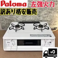 値下げしました！ 美品 パロマ エブリシェフ PA-360WHA-L LPガス用 パロマ ガスコンロ ガステーブル 新エブリシェフ PA-380WHA