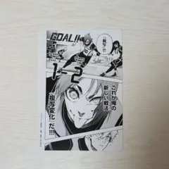 ブルーロック　名場面カード　御影玲王