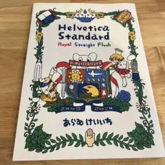 helvetica standard royal straight flush