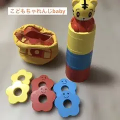しまじろうのころころカップ&木のカチカチつみきセット