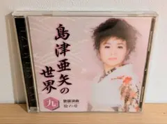 2026年最新】島津亜矢の人気アイテム - メルカリ