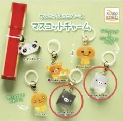 サンエックススユニバースマスコットチャーム 2コセット