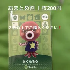 あつまれどうぶつの森アミーボカードおくたろう ２枚以上でご購入ください❗️