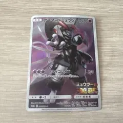 2026年最新】アーマードミュウツー ポケカの人気アイテム - メルカリ