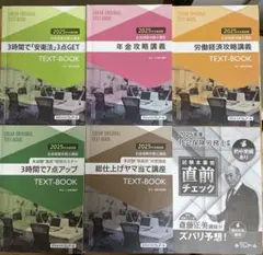 2025年最新】クレアール社労士の人気アイテム - メルカリ