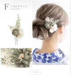 浴衣 髪飾り ドライフラワー テイスト かすみ草 花