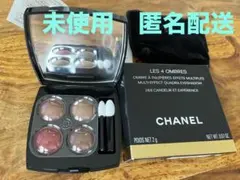 CHANEL 未使用　レキャトルオンブル268カンドュールエエクスペリヤンス