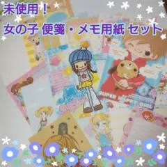 平成レトロ！未使用！女の子便箋・メモ用紙 セット