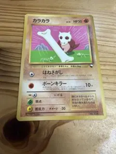ポケモン 旧裏 カラカラ_コロコロ98年4月号おまけカード PROMO - メルカリ