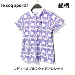 ★美品★le coq sportif★レディース ゴルフウェア ポロシャツ 総柄