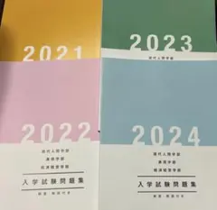 和光大学 2021〜2025年度 入学試験問題集 入試問題集 過去問 赤本