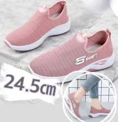 スニーカー　スリッポン　ピンク24.5運動靴　ジム　ウォーキング　通学
