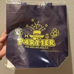 【福袋・新品】悪意に染まったプレゼント 不織布ロゴバッグ P4RT1ER