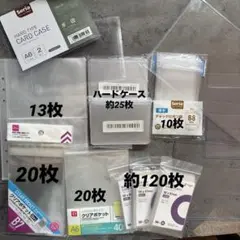 ハードタイプカードケース　クリアケース　ポリ袋　セット売り