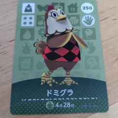 どうぶつの森 amiiboカード 250 ドミグラ