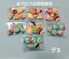 @プロフ必読様専用　デ3・デコパーツまとめ売り7袋