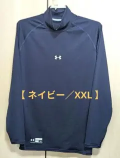 【Under Armour】ネイビー ハイネック アンダーシャツ／背面メッシュ