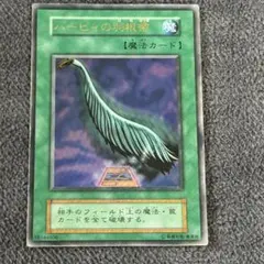 遊戯王 ハーピィの羽根帚 初期ウルトラレア - メルカリ