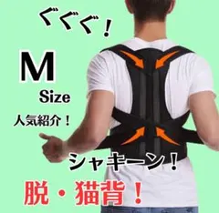 Mサイズ猫背 矯正ベルト黒 姿勢サポーター姿勢矯正 腰痛改善 美姿勢 肩こり背筋