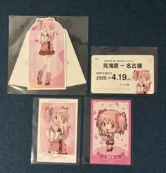 【まどマギ名古屋市交通局コラボ】B賞・C賞・購入特典【鹿目まどか】4点セット