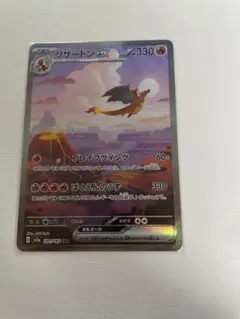 リザードンex SAR SV2a ポケモンカード151 201/165