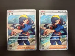 ゼイユ SR SV6 変幻の仮面 123/101 【2枚】