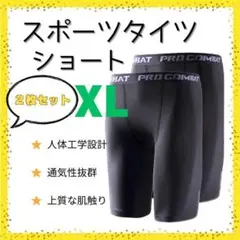 ○【新品】インナータイツ ショート XL コンプレッション スパッツ　黒