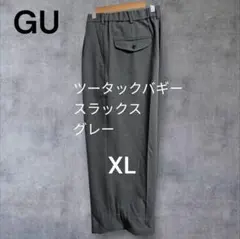 GU ツータックバギースラックス XL グレー