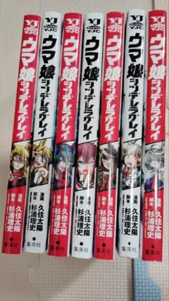 まとめ売り ウマ娘シンデレラグレイ 1〜7