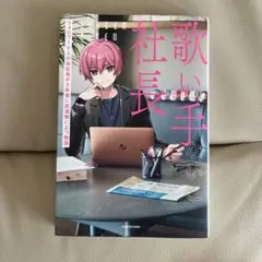 歌い手社長 ないこ　いれいす