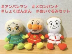 【アンパンマン】ぬいぐるみセット／約20cm