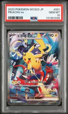 2025年最新】ヨコハマピカチュウpsa10の人気アイテム - メルカリ