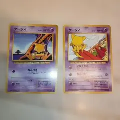 ケーシィ 2枚セット 旧裏 ポケモンカード
