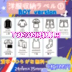 TOMOMI様 リクエスト 2点 まとめ商品