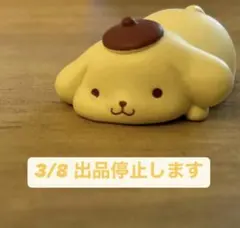 サンリオ ふにゅまるスタイルフィギュア ポムポムプリン②