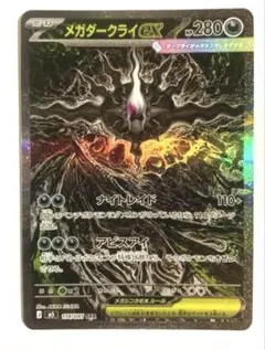 ポケモンカード メガダークライex SAR 114/081 - メルカリ