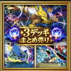 匿名即日発送　ポケカ　構築済みデッキ　大人気　まとめ売り　数量限定　デッキ　最安