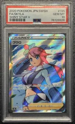セレナ　フウロ　PSA10 セット 2025年最新】フウロ psa10の人気アイテム - メルカリ