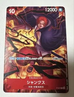 ワンピースカード　シャンクス　交流会　プロモ　テーマプロモーションパック