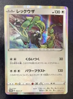 レックウザ P ソード&シールド スターターセットV 2個購入特典 キラ 0