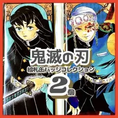未使用✳️時透無一郎&天元『鬼滅の刃 絵札缶バッジコレクション 第一弾』スクエア缶