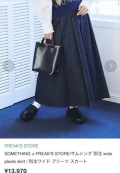 SOMETHING × FREAK'SSTORE 別注ワイドプリーツスカート Sのサムネイル