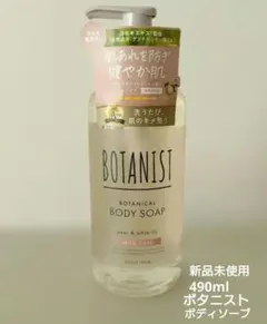BOTANIST ボタニカルボディーソープ マイルドケアのサムネイル